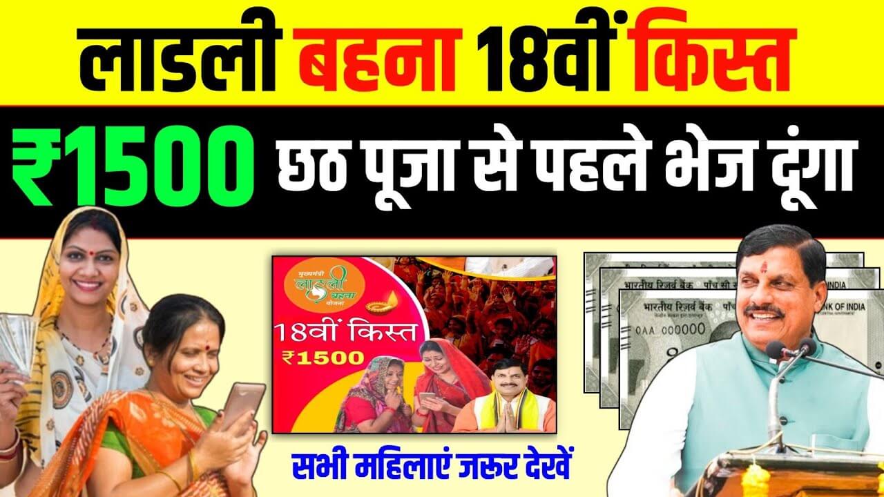 Ladli Behna Yojana 2024