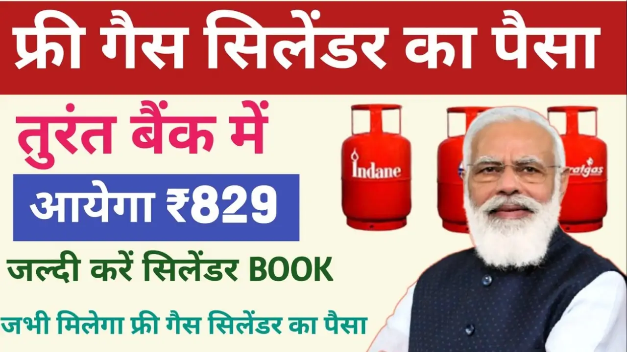 free gas cylinder yojana