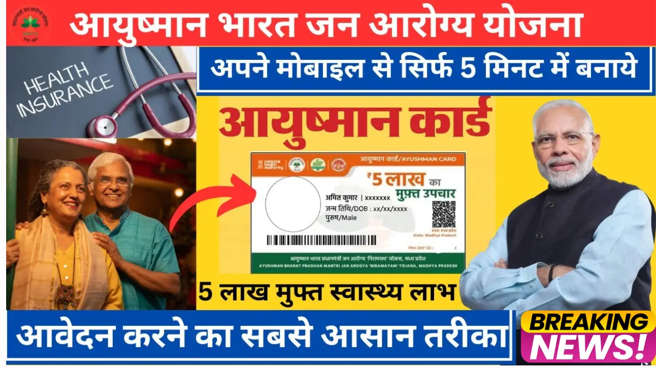 Ayushman Card apply online 2024