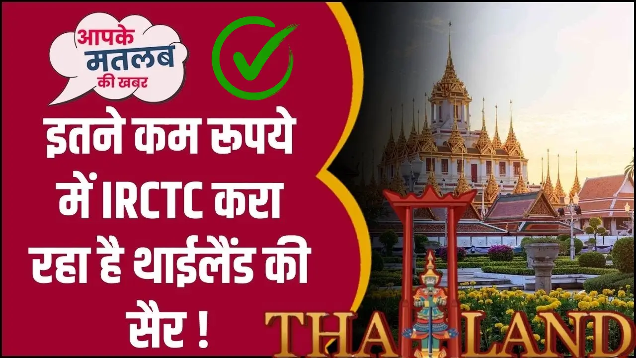 IRCTC Thailand Tour Trip