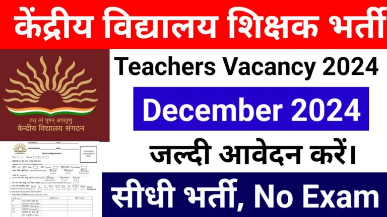 KVS Recruitment 2024