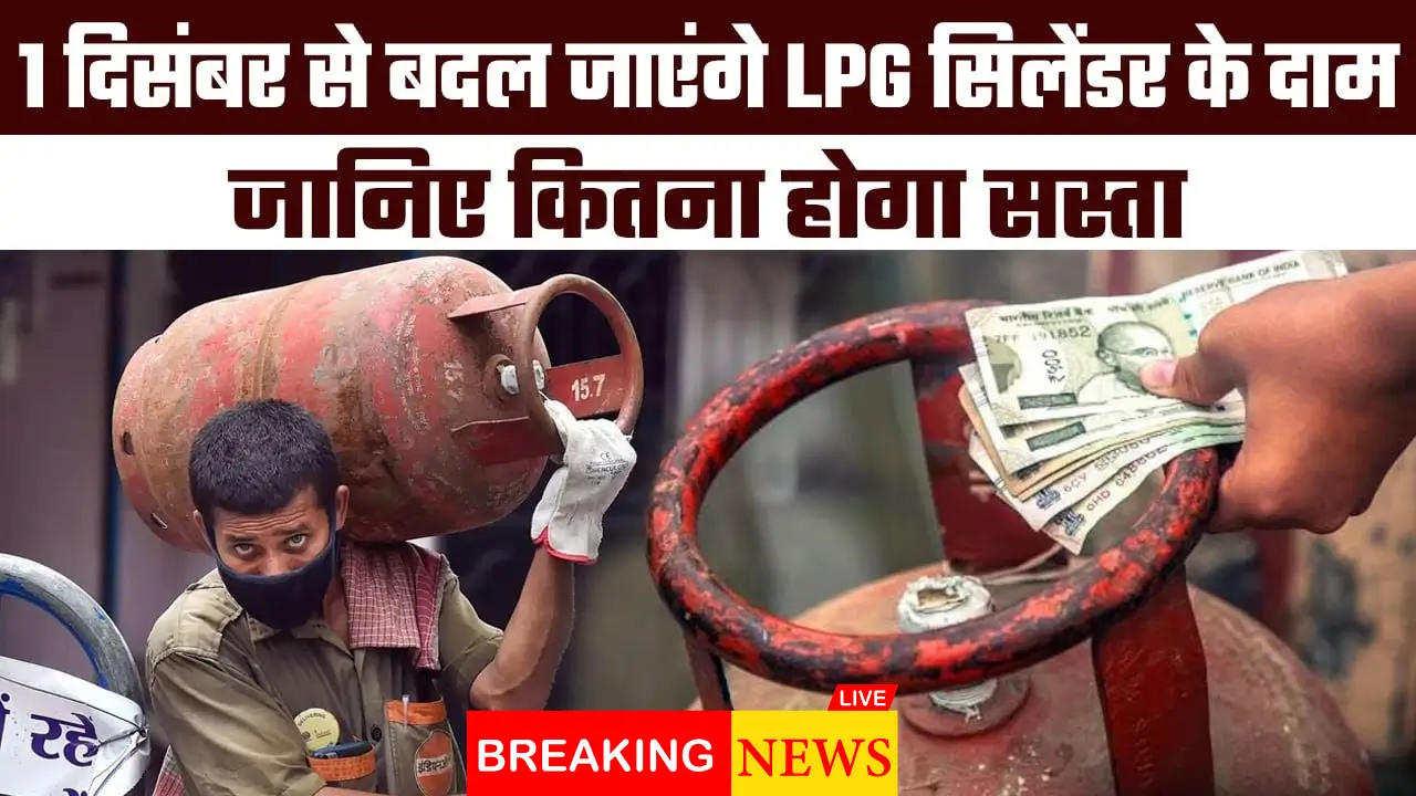 LPG Gas Cylinder Price Down