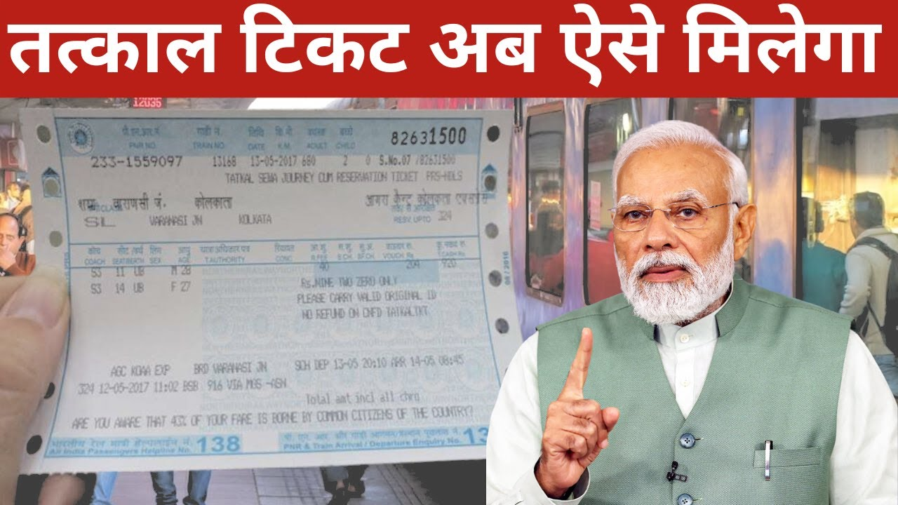 New Rule For Tatkal Ticket