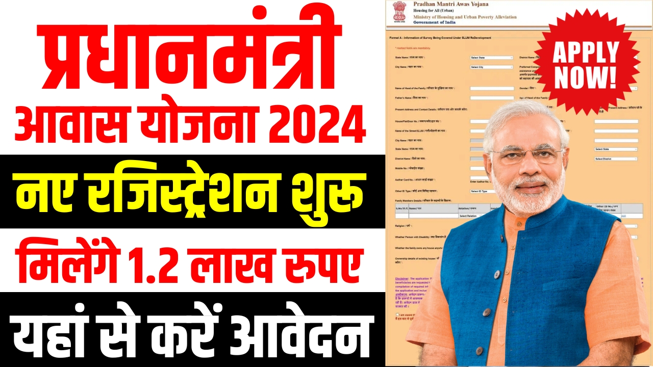 PM Awas Yojana 2024