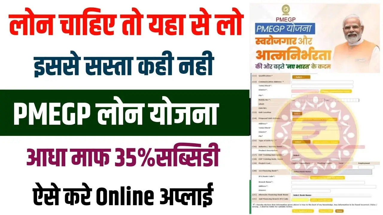 PMEGP Loan Apply Online 2024