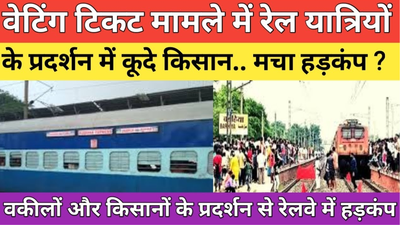 Railways Waiting Ticket Issues