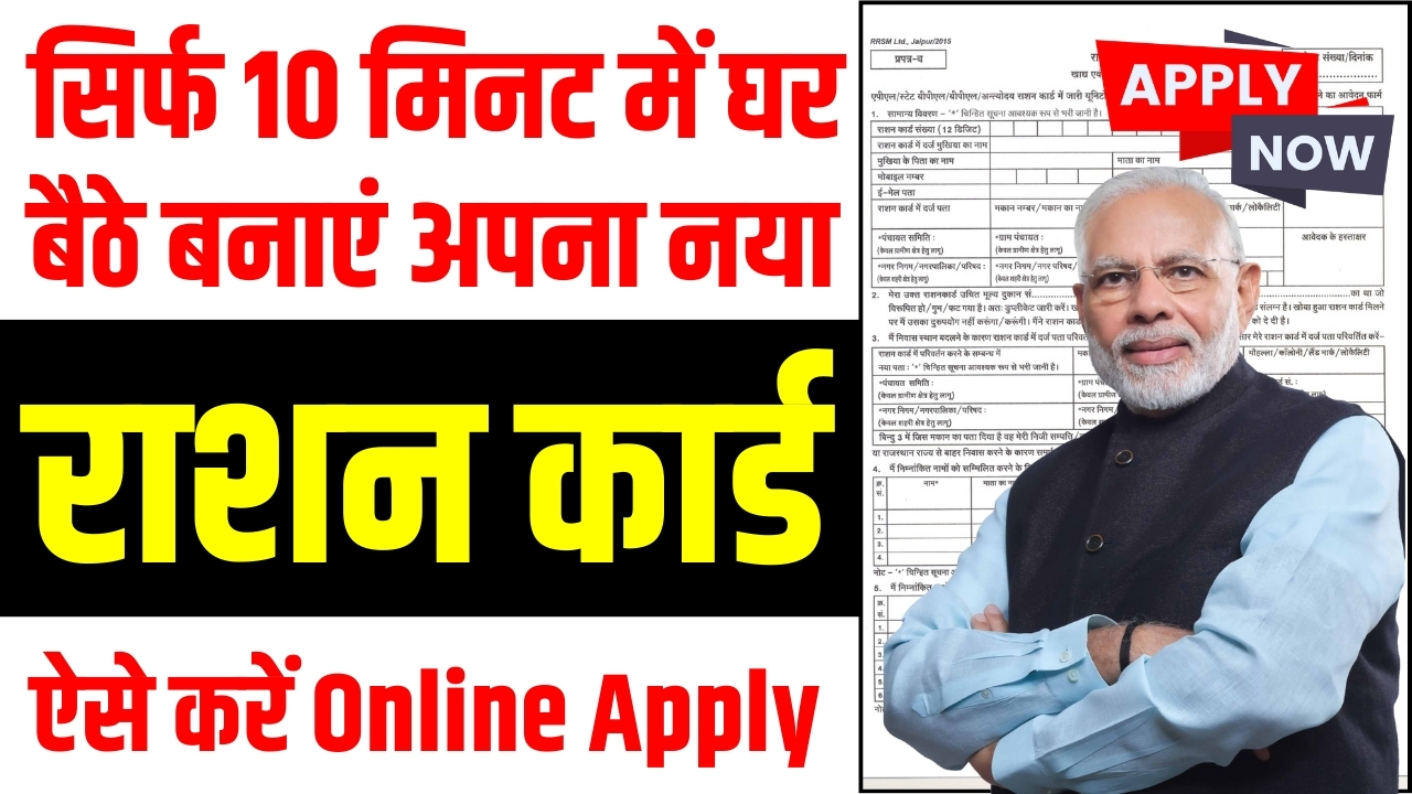 Ration Card Apply 2024