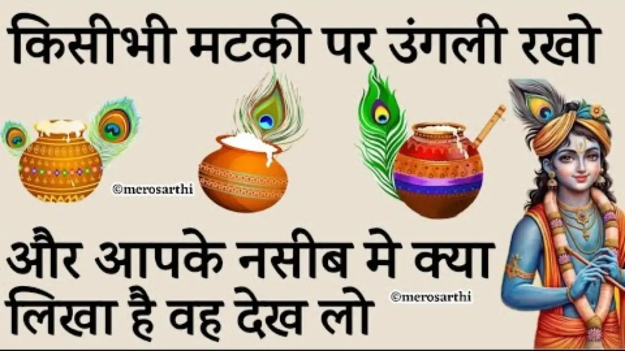 krishna-pot-ritual-fortune-check-destiny