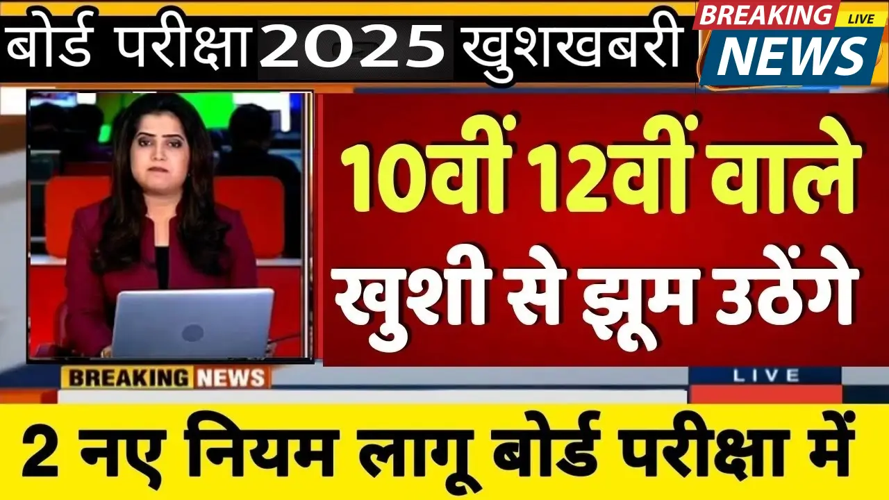 Board Exam 2025 Latest News