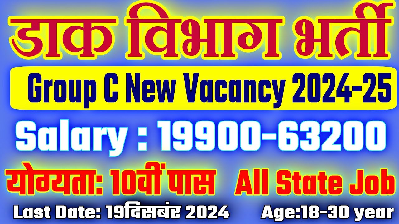 Dak-Vibhag-Vacancy-2024