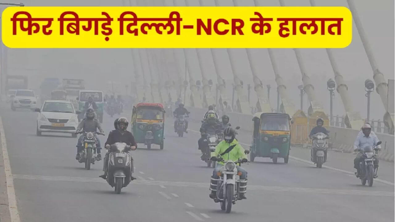 Delhi Pollution Latest Update