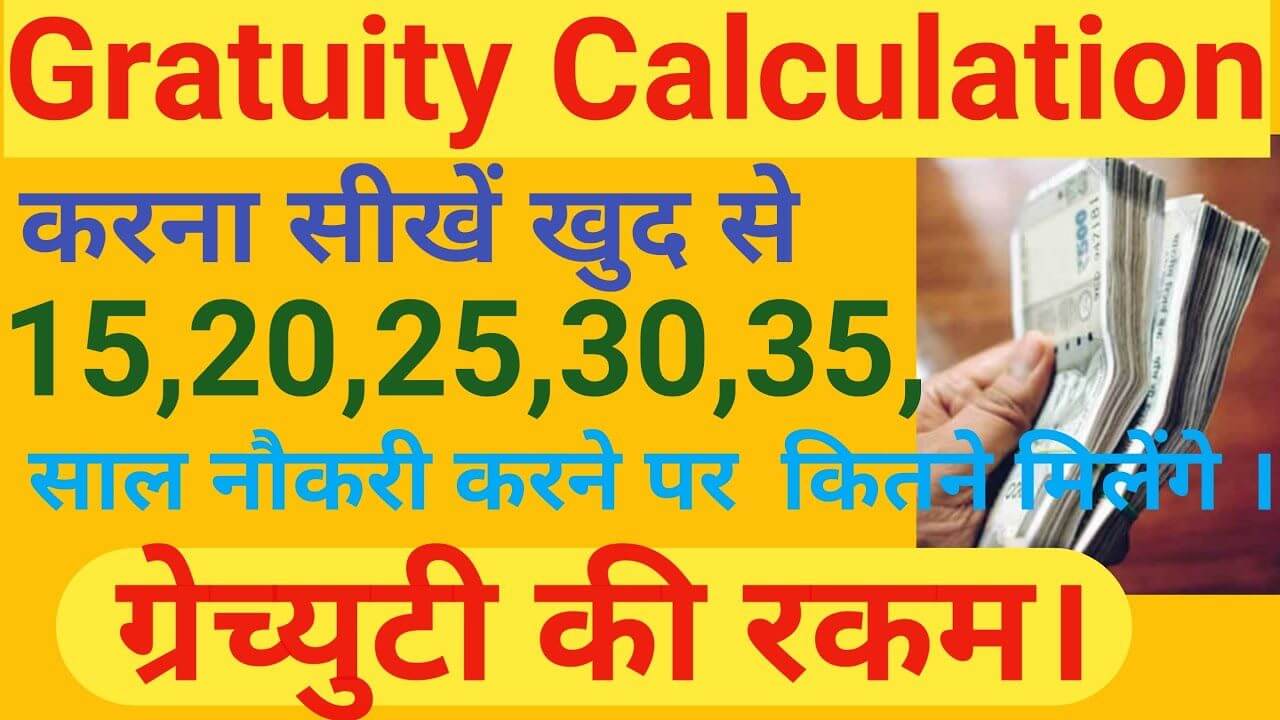 Gratuity calculation formula