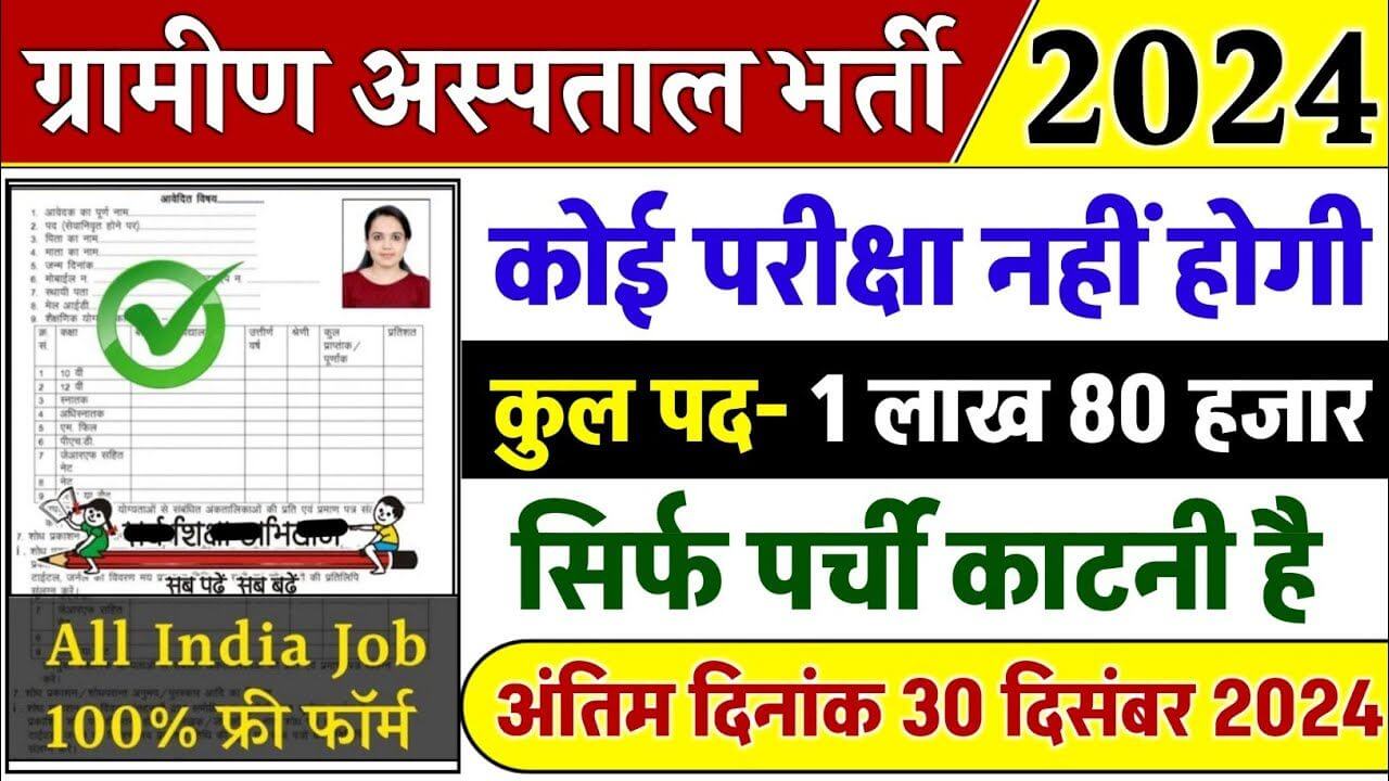 Hospital Recruitment 2024