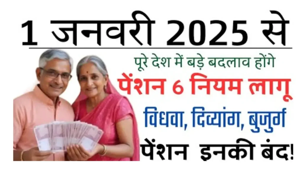 New-Pension-Rules-2025