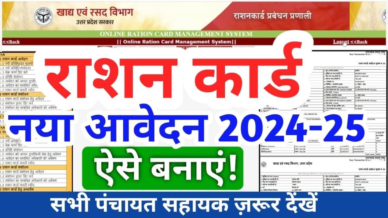 Ration Card Online Apply 2025