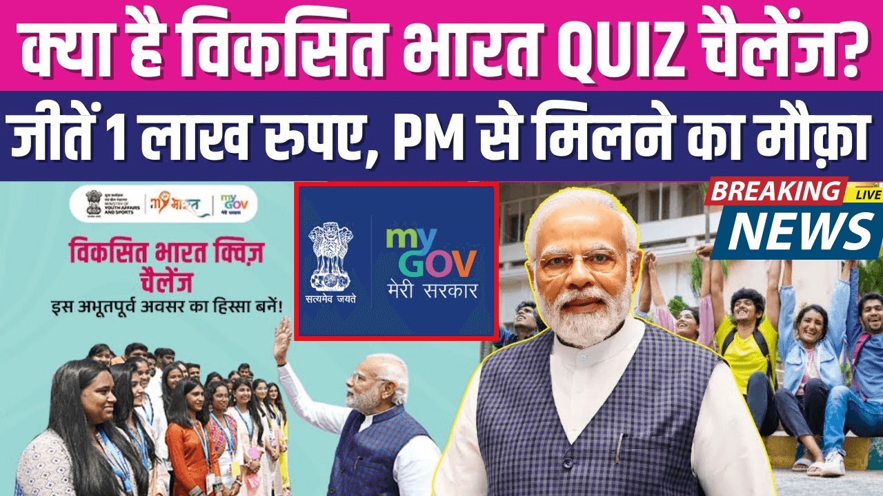 Viksit-Bharat-Quiz-Challenge