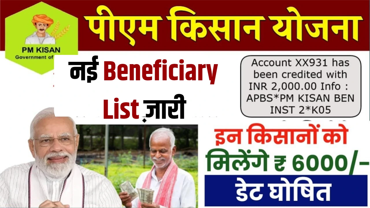 Pm kisan new beneficiary list