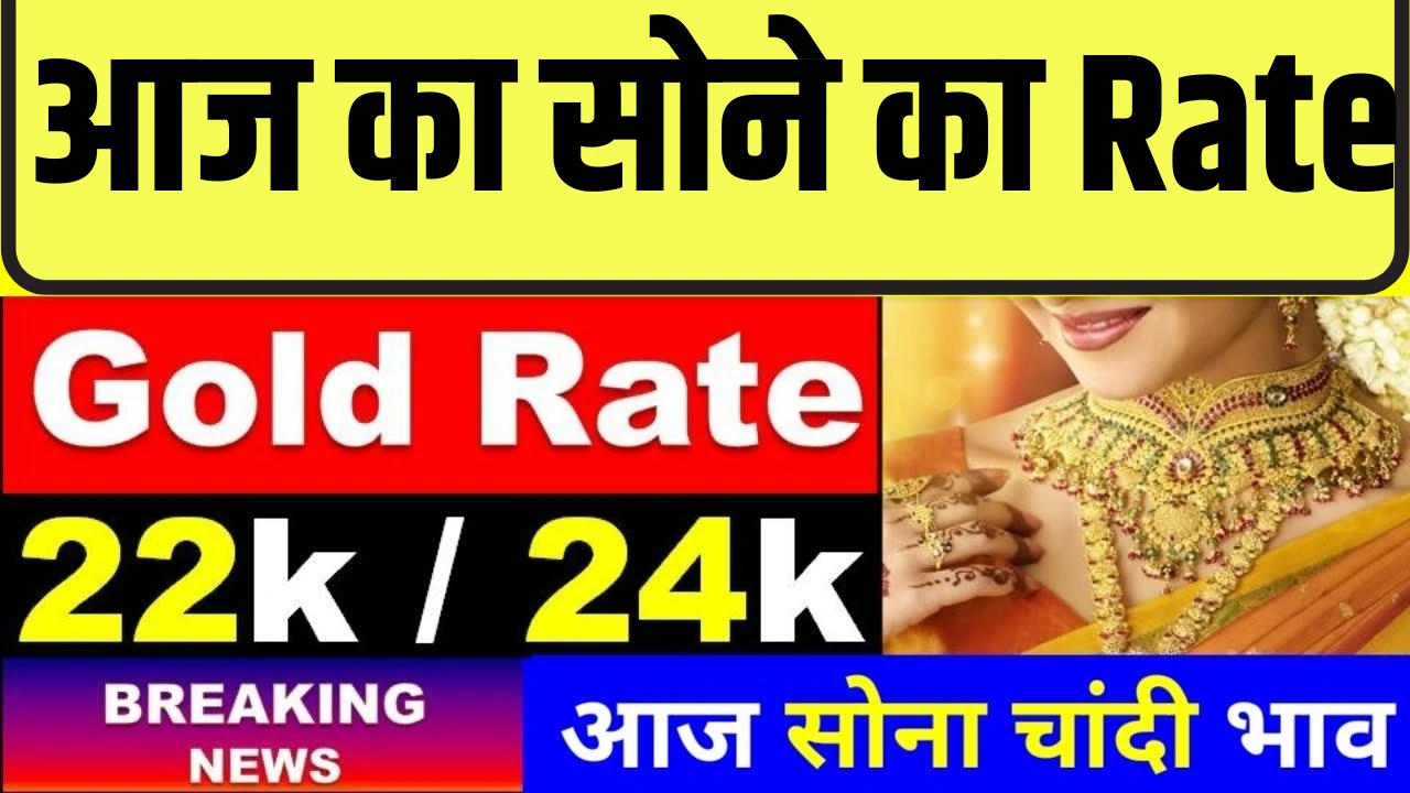 Gold rate today