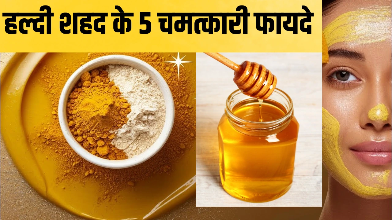 Haldi shahad benefits