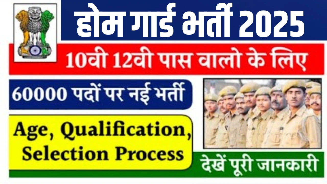 Home guard recruitment 2025