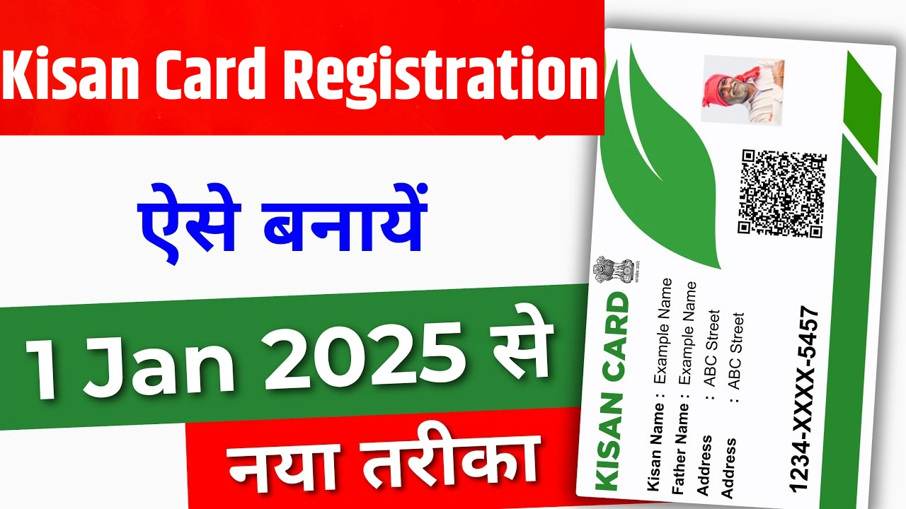 Kisan Card Registration