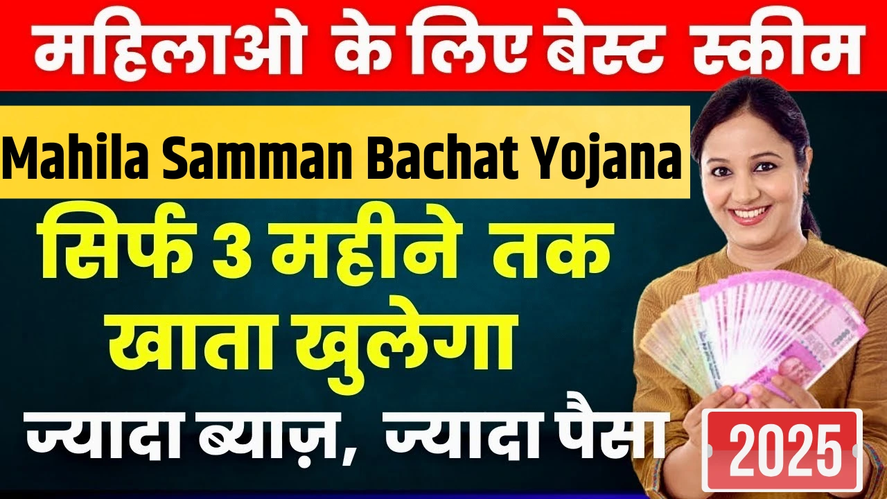 Mahila samman bachat scheme